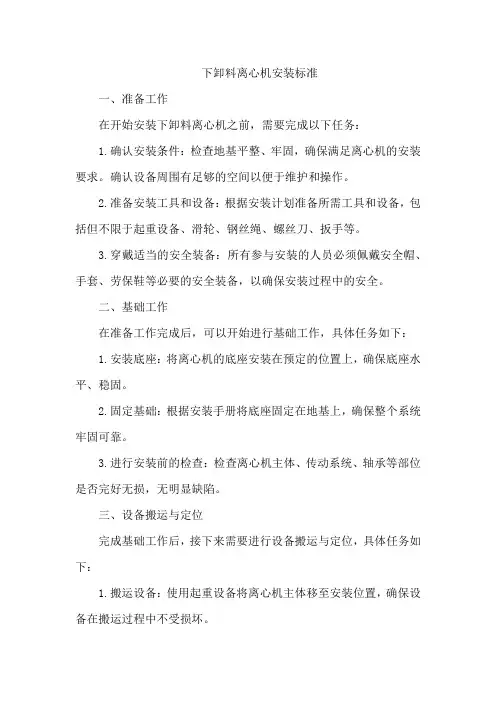 下卸料离心机安装标准