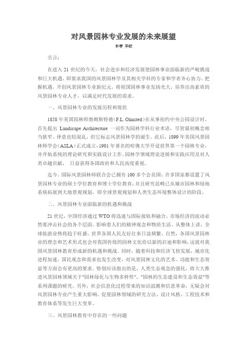 对风景园林专业发展的未来展望