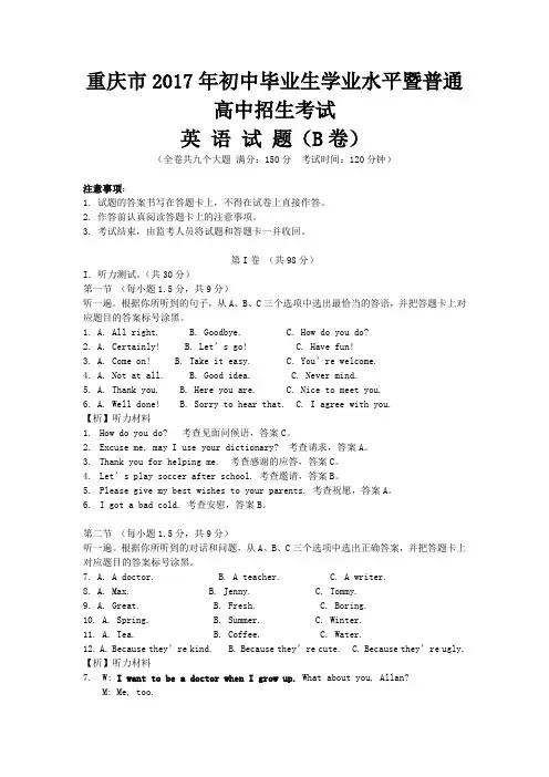 重庆市2017年中考英语真题试题(B卷,含解析)