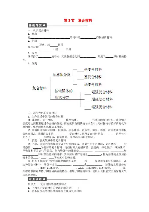 2020—2020学年高中化学 第4章 材料家族中的元素4.3 