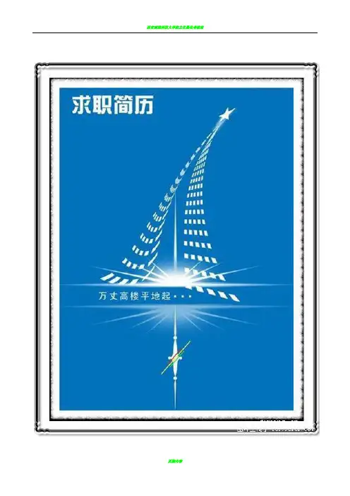 大学生个人简历模板、个人简历表格模板(带封面图)