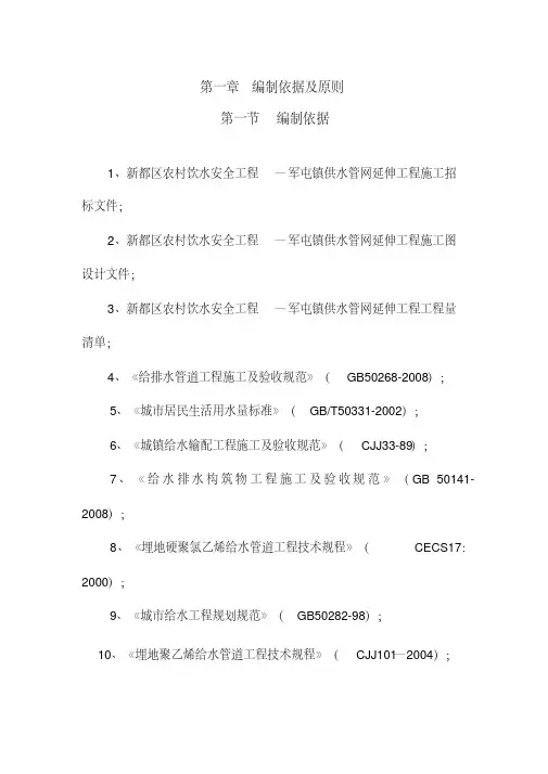 农村饮水安全项目供水管网工程施工组织设计3