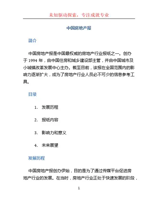 中国房地产报