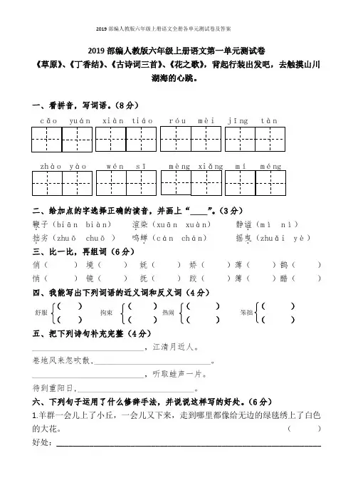 2019部编人教版六年级上册语文全册各单元测试卷及答案