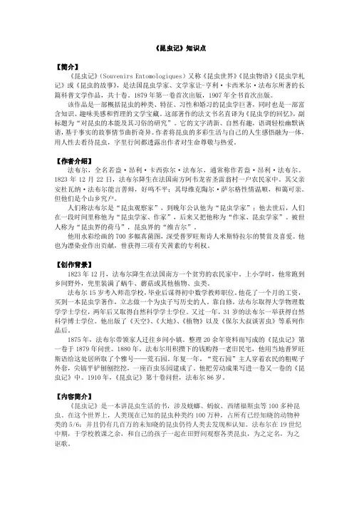 中考语文昆虫记知识点