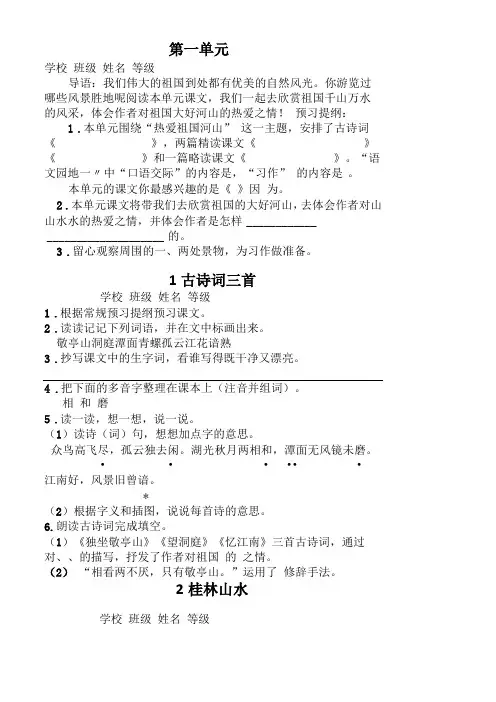 人教版四年级语文下册预习单