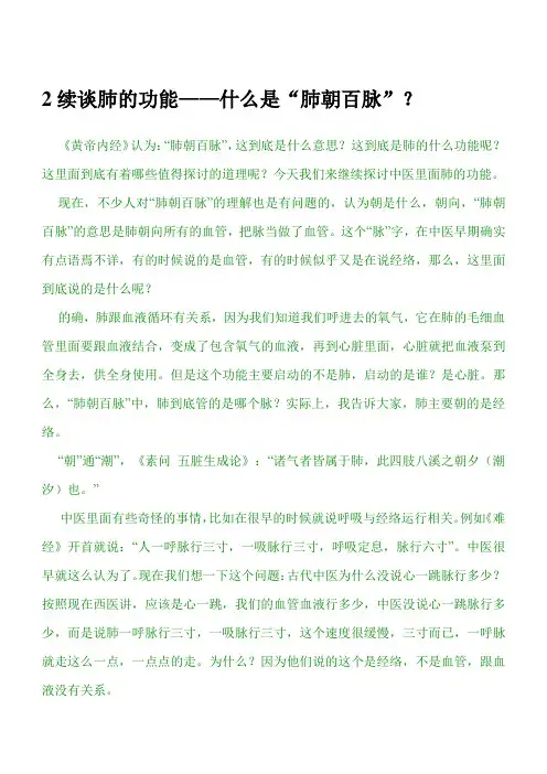 什么是“肺朝百脉”？