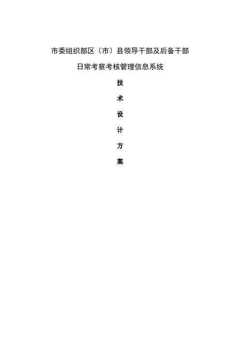 市委组织部干部信息管理系统