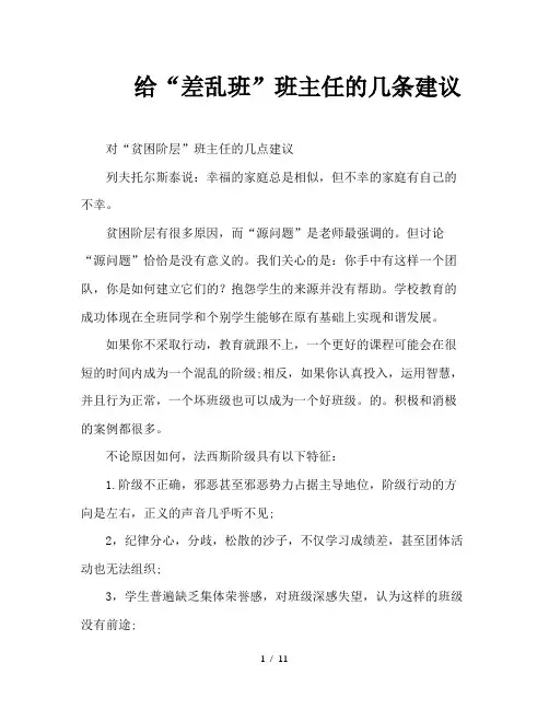 给“差乱班”班主任的几条建议