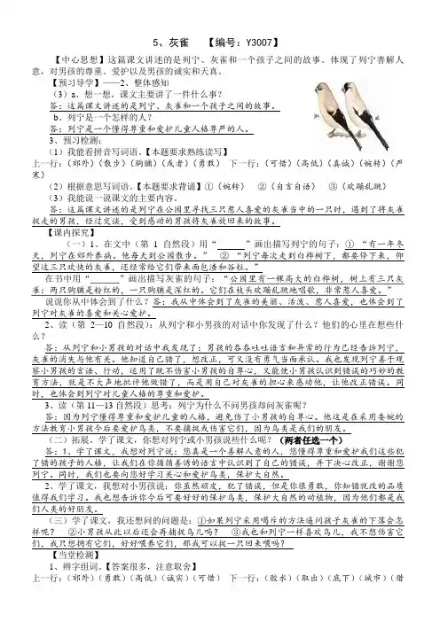 三年级语文上册导学案参考答案