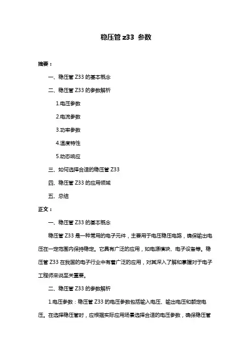 稳压管z33 参数