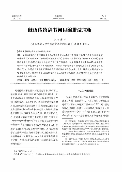 藏语传统辞书词目编排法探析