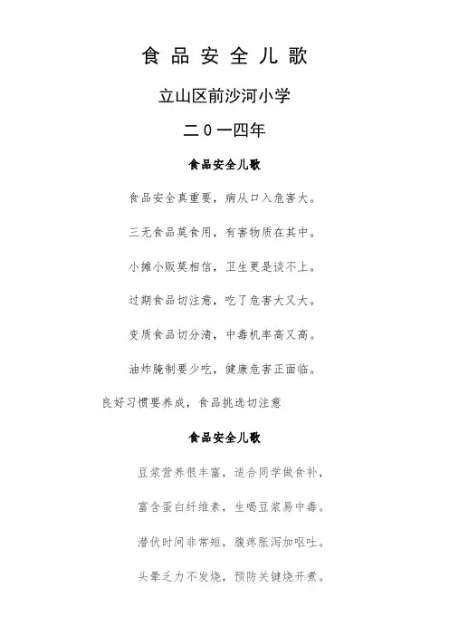 食品安全儿歌