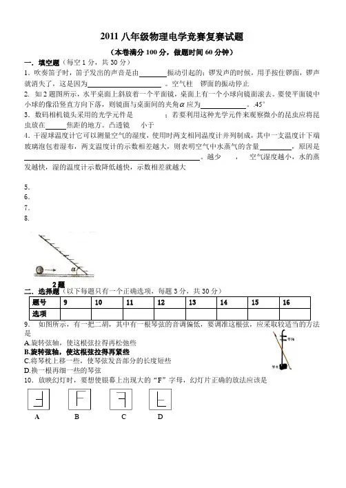 2011八年级物理电学竞赛复赛试题(1)