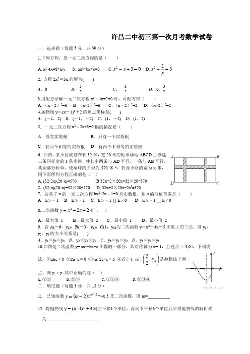 九年级上册 数学第一次月考试卷