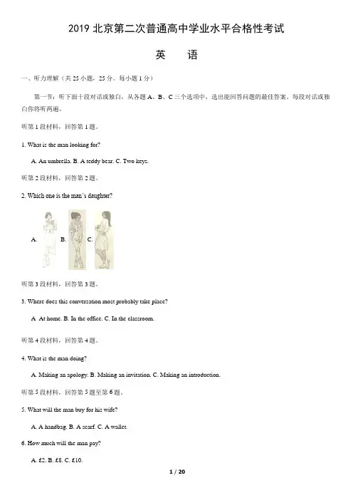 2019北京第二次普通高中学业水平合格性考试英语含答案