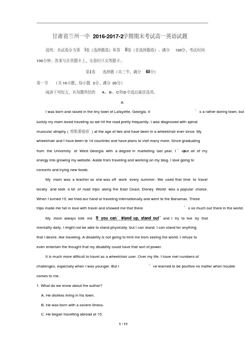 甘肃省兰州一中2016-2017-2学期期末考试高一英语试题(含详细答案)