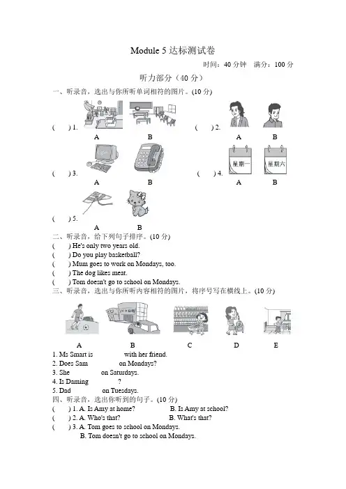 外研小学英语三年级下册Module-5Unit单元测试卷试卷(一)