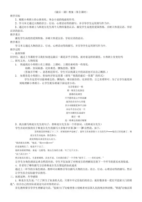 初中语文七年级下册  最后一课(全国一等奖)