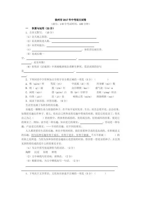 2017年江苏省徐州市中考语文试卷及答案