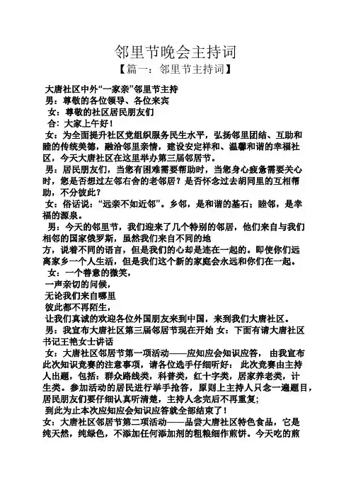 邻里节晚会主持词