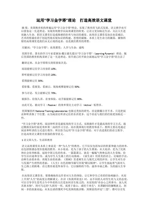 运用“学习金字塔”理论 打造高效语文课堂