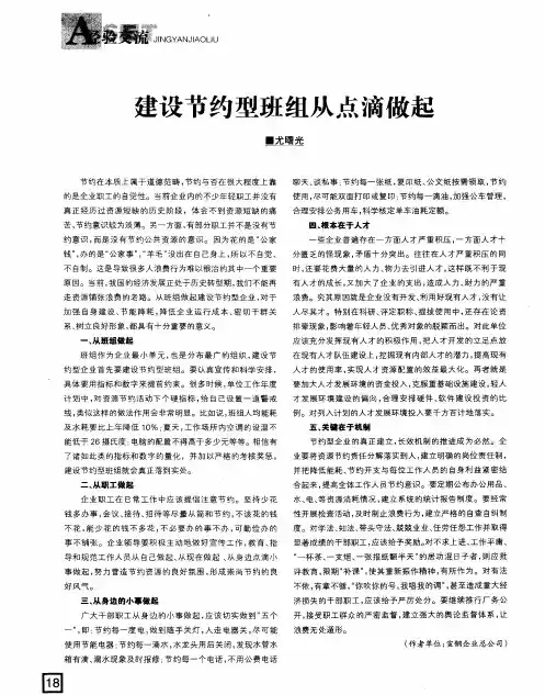 建设节约型班组从点滴做起