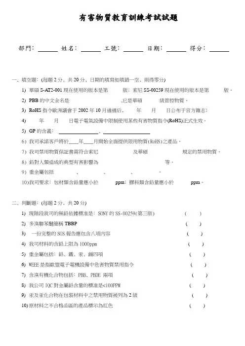 有害物质教育训练考试试题及答案
