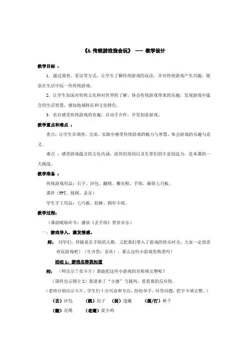 小学语文_传统游戏我会玩教学设计学情分析教材分析课后反思