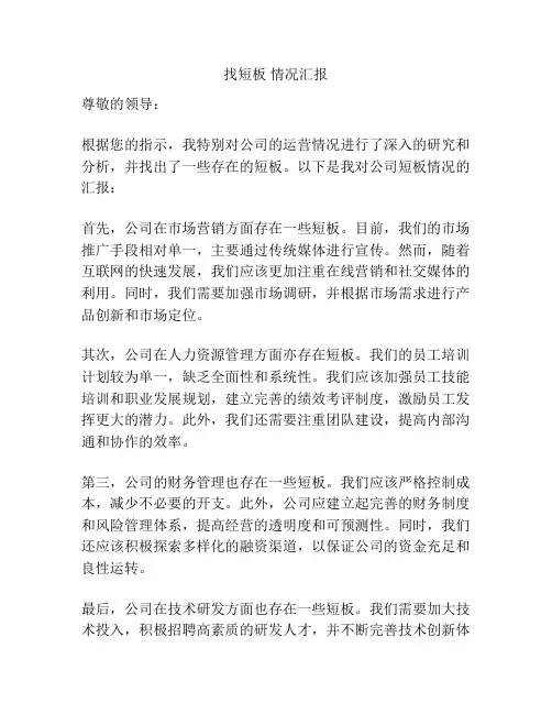 找短板 情况汇报
