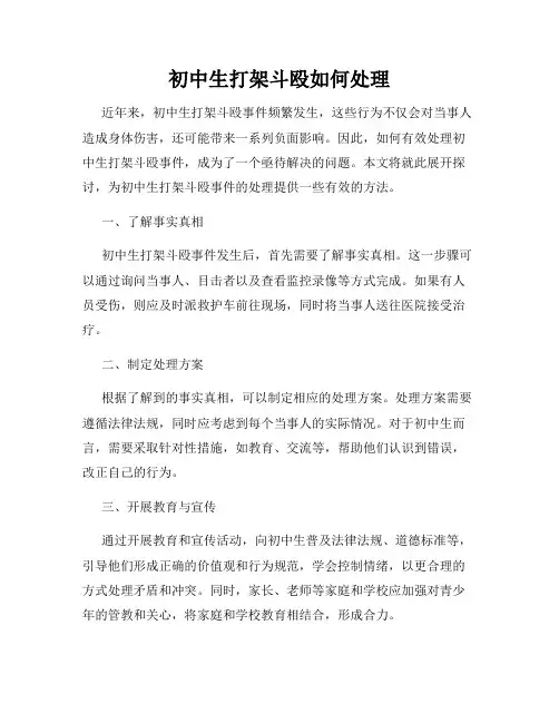 初中生打架斗殴如何处理
