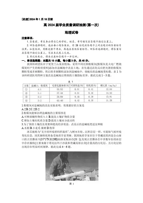 重庆高2024届学业质量调研抽测(第一次)地理试题