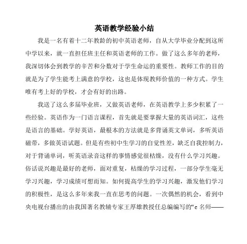 英语教学经验小结