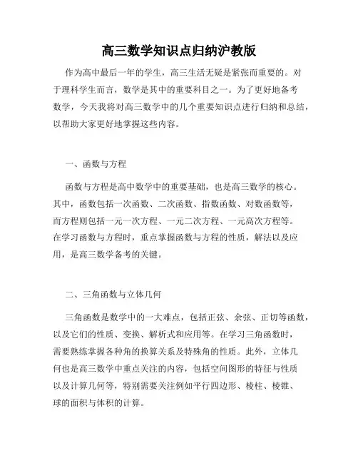 高三数学知识点归纳沪教版
