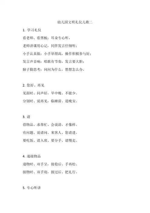 幼儿园文明礼仪儿歌二