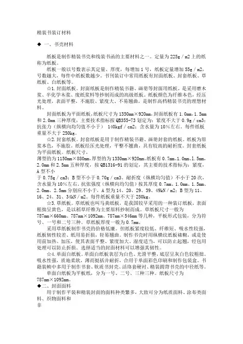 精装书装订材料