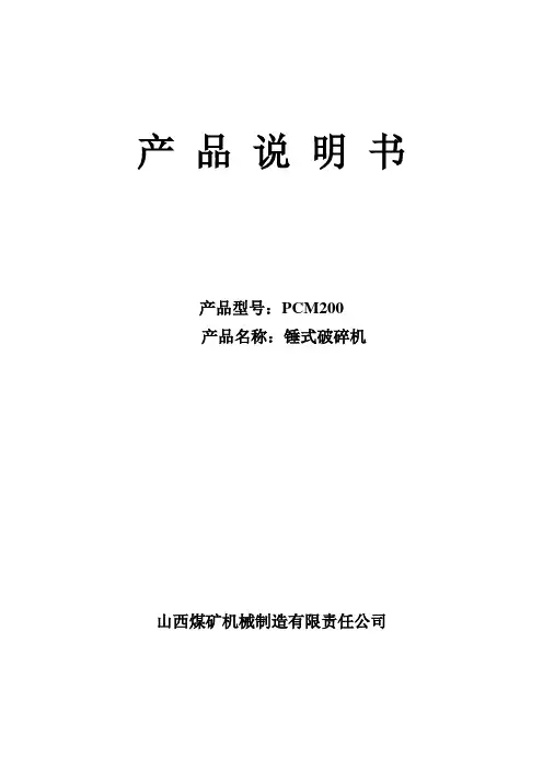 PCM200破碎机