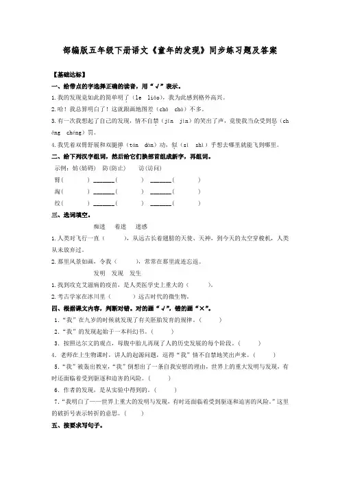 部编版五年级下册语文《童年的发现》同步练习题及答案