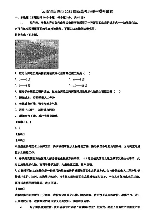 云南省昭通市2021届新高考地理三模考试卷含解析