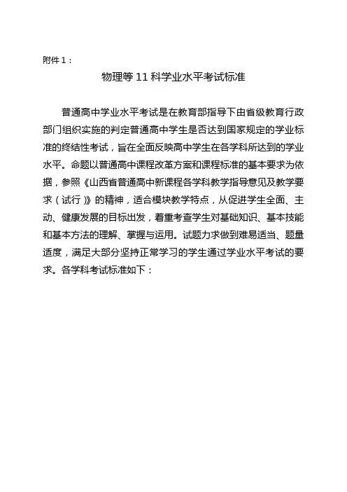 山西省普通高中学业水平考试标准