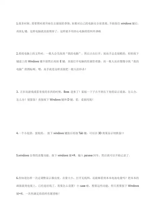 笔记本电脑键盘操作高手