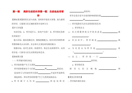 高中政治 第一课 美好生活的向导第一框教案 新人教版必修4