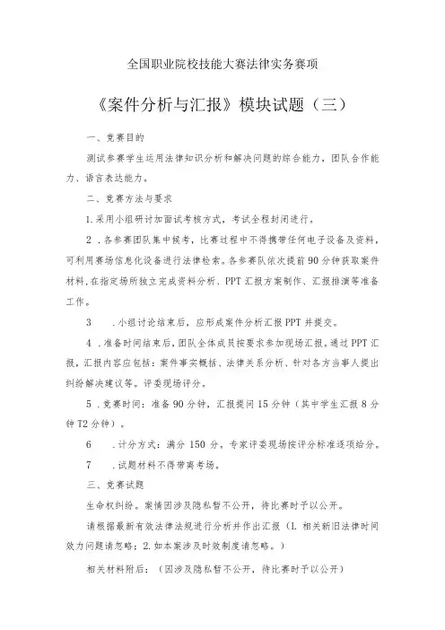 (全国职业技能比赛：高职)GZ062法律实务赛题第3套(模块三)