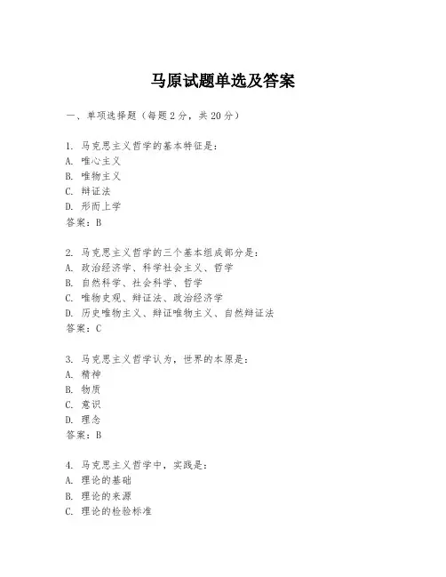 马原试题单选及答案