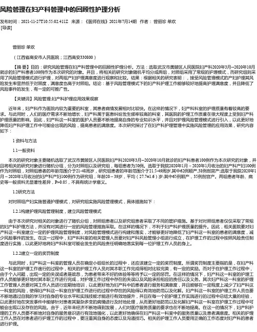 风险管理在妇产科管理中的回顾性护理分析