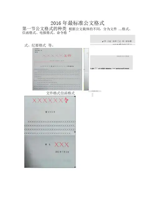 2018年最标准公文格式