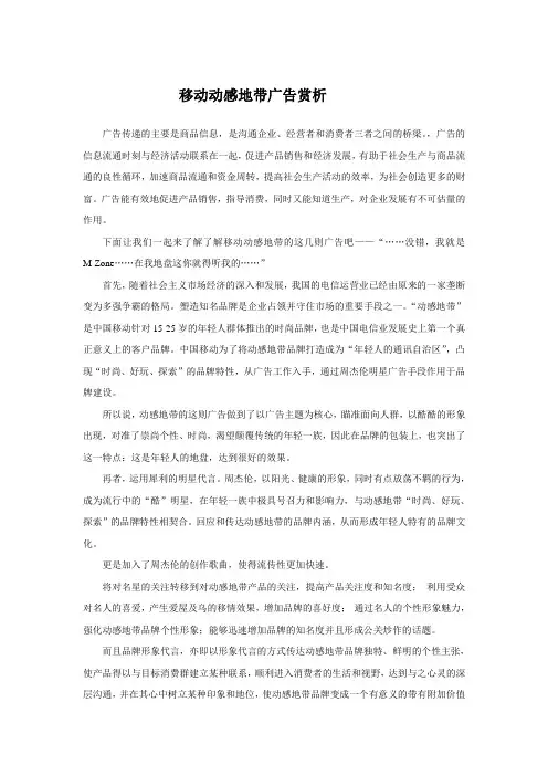 移动动感地带广告赏析