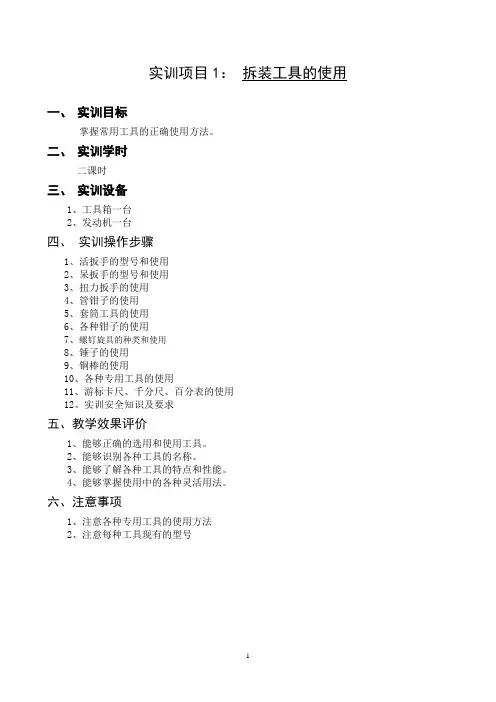 发动机实验指导书完整版