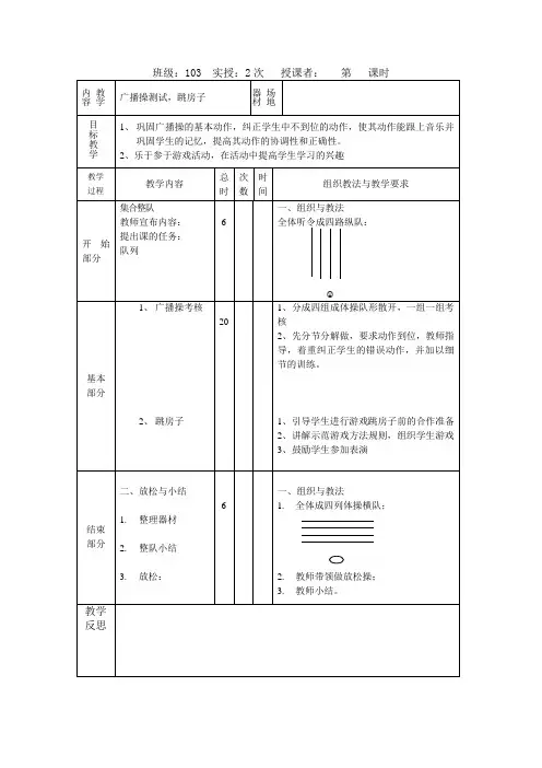 一年级体育《跳房子》教案