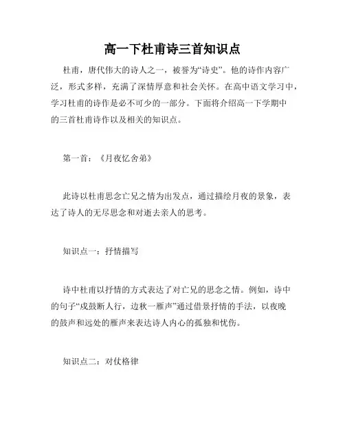 高一下杜甫诗三首知识点